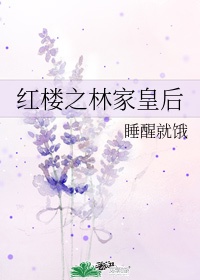 朋友的未婚妻中字