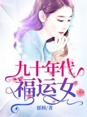 山村秽乱妇女全文阅读