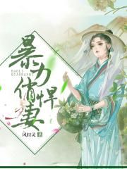 偷窥无罪2