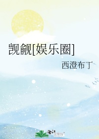 一路向西未删减版