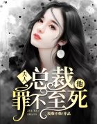 黑道王后:女人你别太嚣张