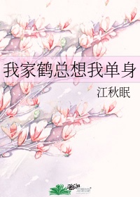 草莓丝瓜芭乐鸭脖未满十八岁