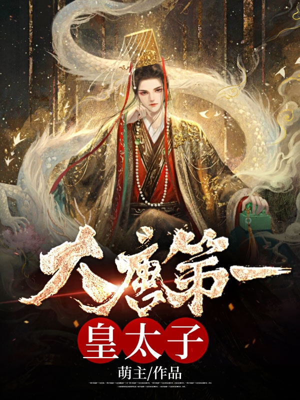 《余罪3》全集在线观看