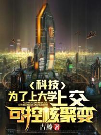 超能太监2在线观看完整版