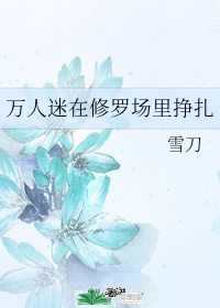 狂花凋落在线观看完整版