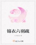 将军请上榻