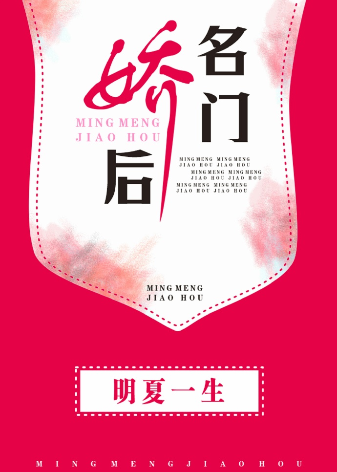 将军请上榻