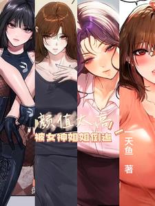 H漫无羞遮无删减漫画免费