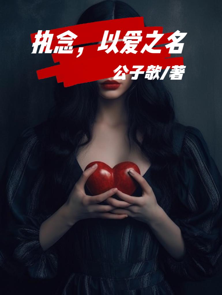 禁忌女孩泰剧全集第三季