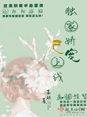 炮灰雄虫绑定系统后虫族