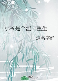 小乔被士兵挠脚心文章