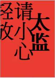 紫狐纪某天成为公主小说