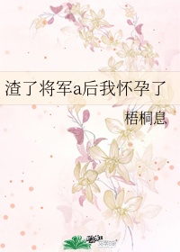 女娲被魔种挠脚心文章