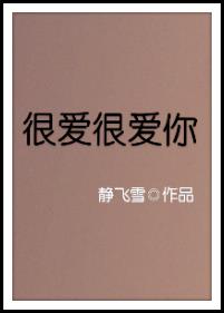 花自飘零水自流 安唯绫