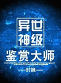 我在民国打酱油