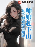 1V1各种PLAY女主被肉