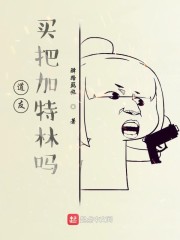 六年级男生女生一起差差差带痛声