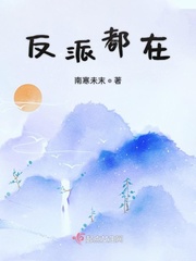 阻断药吃了21天失败了