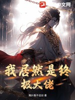 天使逛地狱无敌版