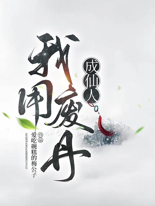 一路向西未删减版