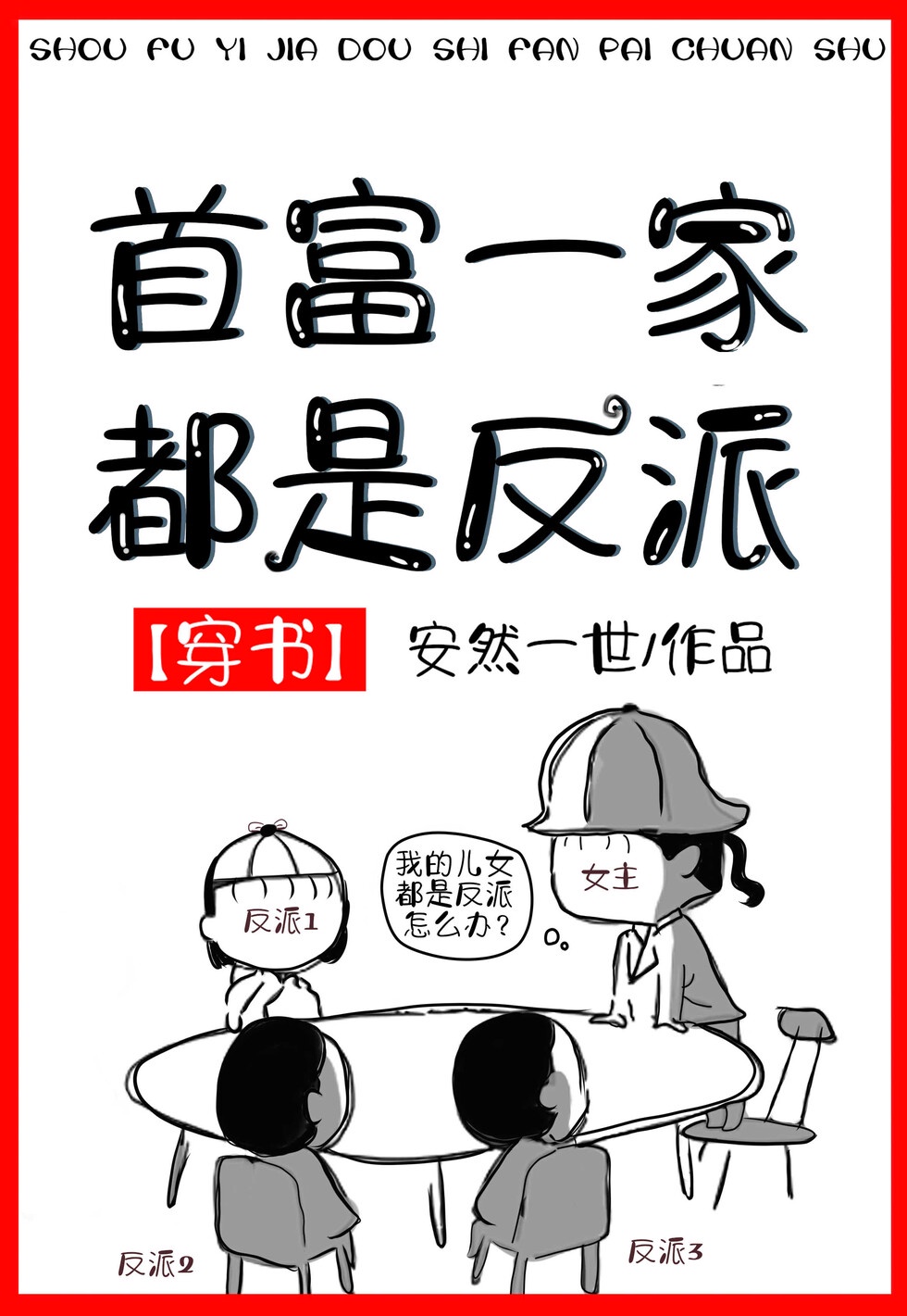 我是坏孩子漫画