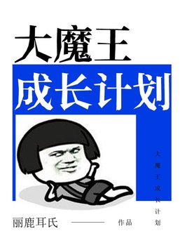 薛丁山传奇