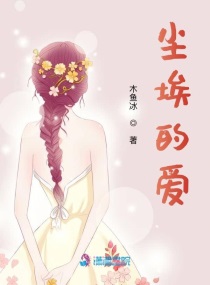 黛妃花间3