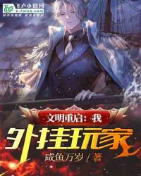 超能太监2在线观看完整版