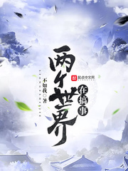 快穿师尊h+h+嗯啊