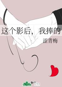 女王受