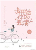 白洁老师小说