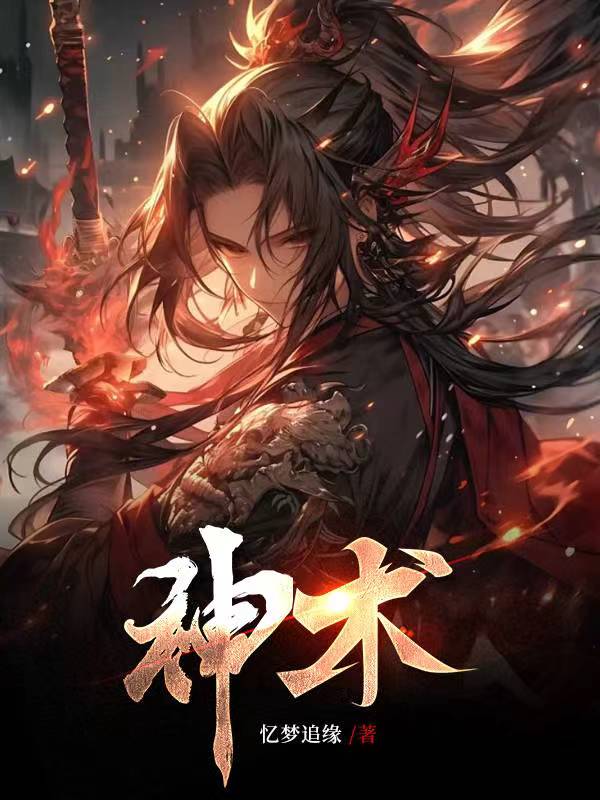 魔道祖师肉