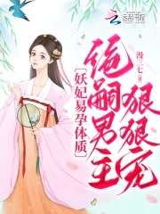 无翼鸟之母系邪恶彩漫