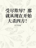 快穿在总受文里抢主角攻by辞玖