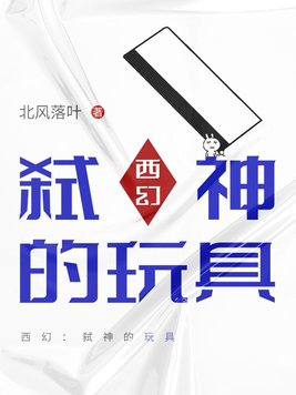 年轻小保姆电影播放