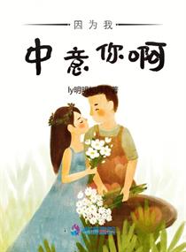 《山村小医师》免费阅读