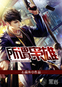 超能太监2在线观看完整版