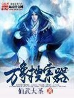 《余罪3》全集在线观看