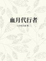 长月无烬电视剧免费观看完整版