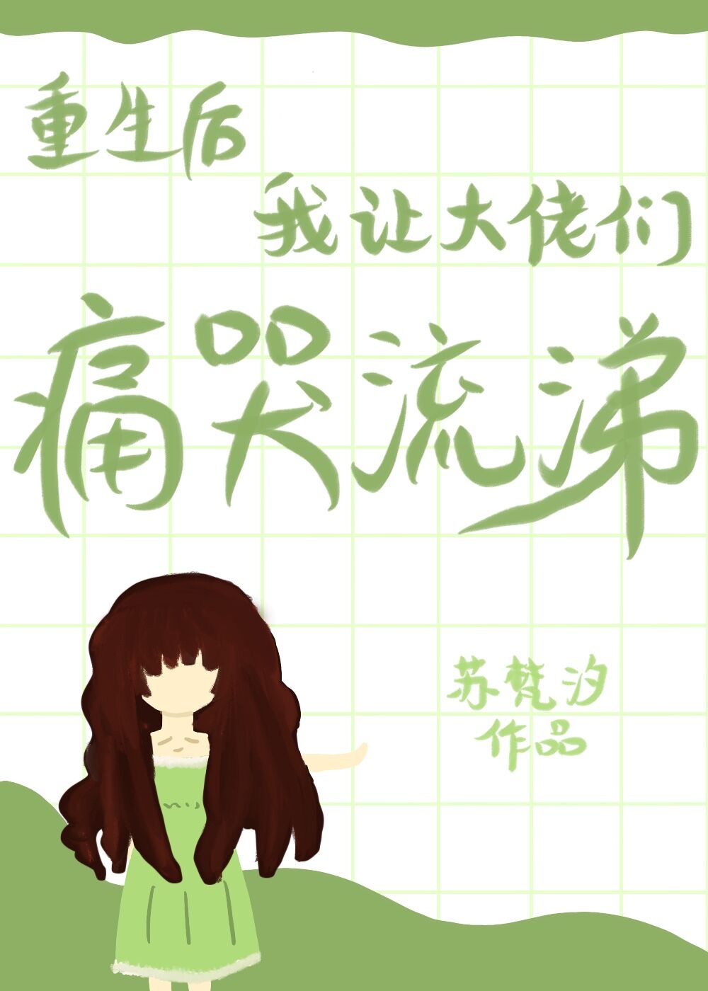 沫子漫画画免费读漫画在线观看