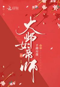 全职法师第一季在线观看