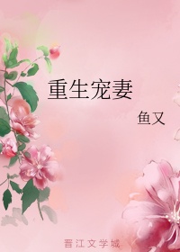 平凡职业造就世界最强第二季樱花