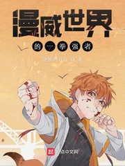 镇魂街漫画免费看