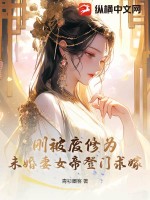 女同穿带阳巨互慰小说