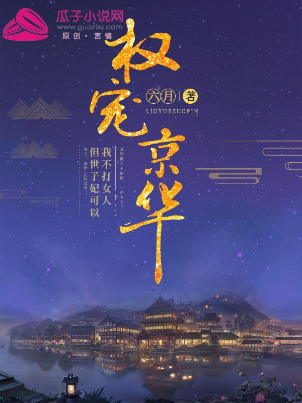 城府极深绕梁三日txt