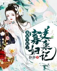 无颜月色完整版