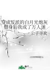 雪薇老师