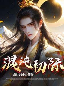 凡人修仙传在线观看完整版