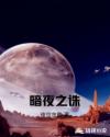 吞噬星空下载txt