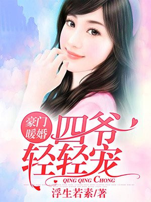 钰慧婚后生活全文阅读